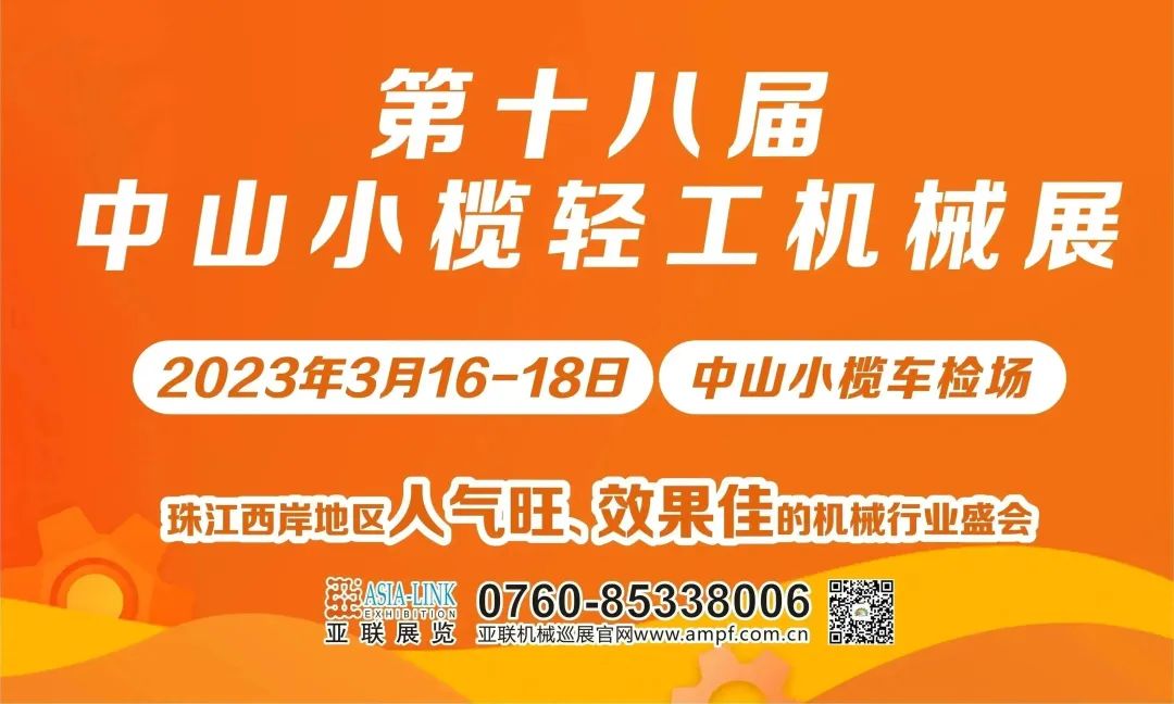 倒計(jì)時(shí)30天！小欖輕工機(jī)械展觀(guān)眾預(yù)約火熱進(jìn)行中